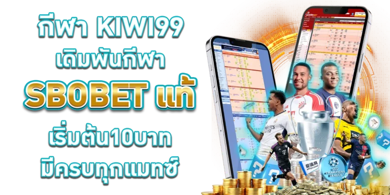 กีฬา KIWI99.comv
