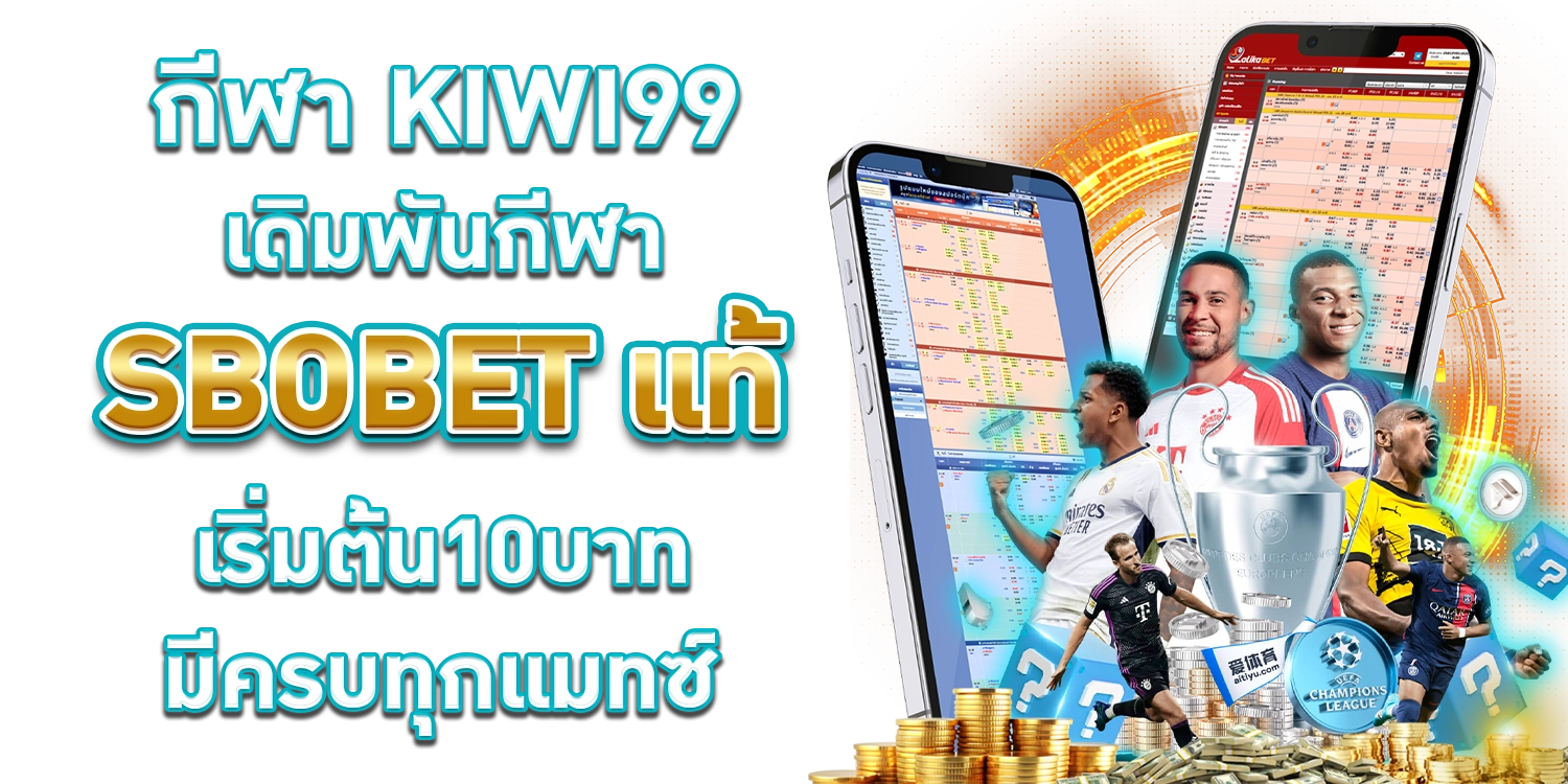 กีฬา KIWI99.comv
