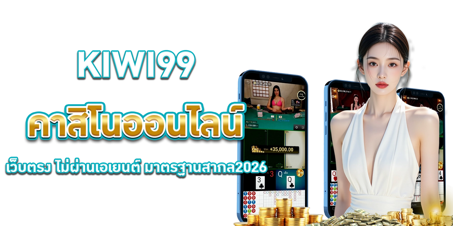 คาสิโนออนไลน์